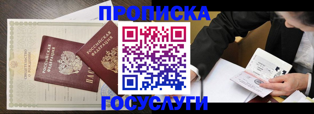 временная регистрация недорого в Железногорске